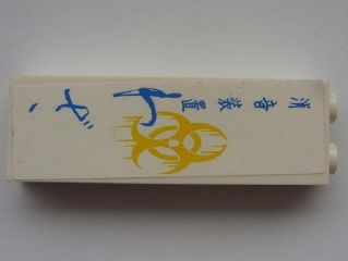 White LEGO brick with a sticker displaying blue Japanese logogram '消音装置' (Silencer) and a yellow biohazard symbol.